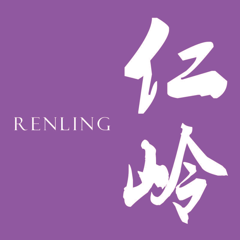 仁岭