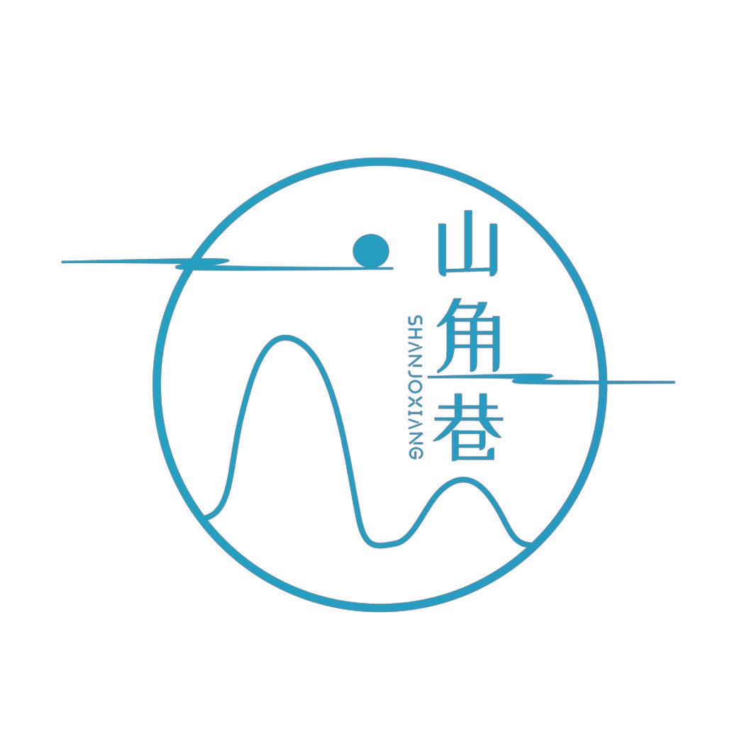 山角巷SHANJOXIANG