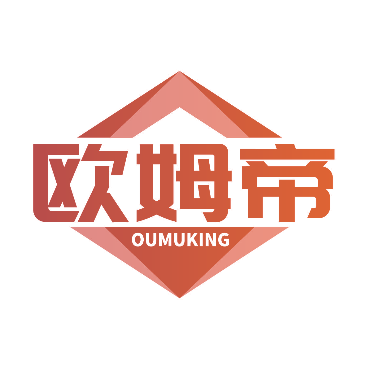 欧姆帝 OUMUKING