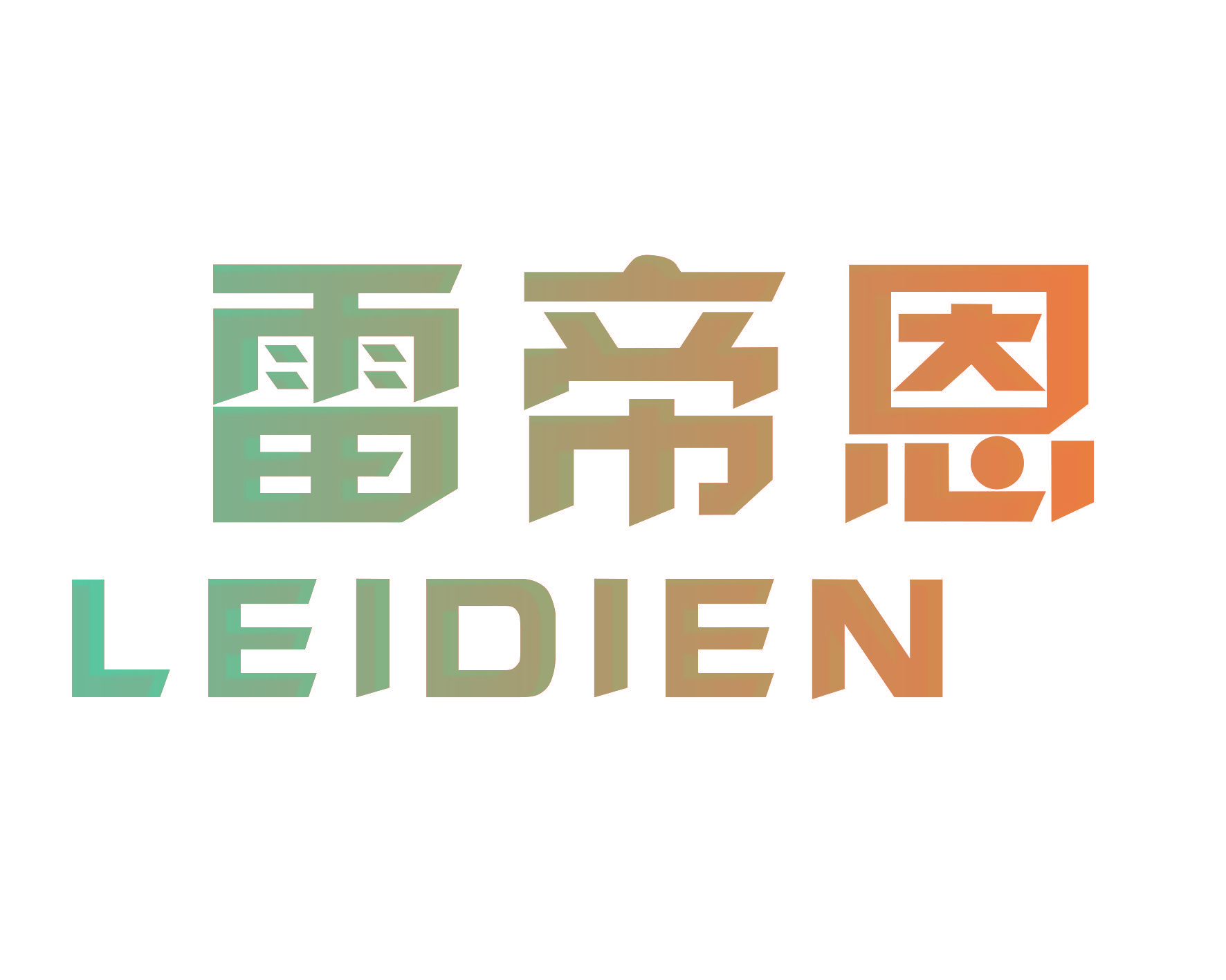 雷帝恩