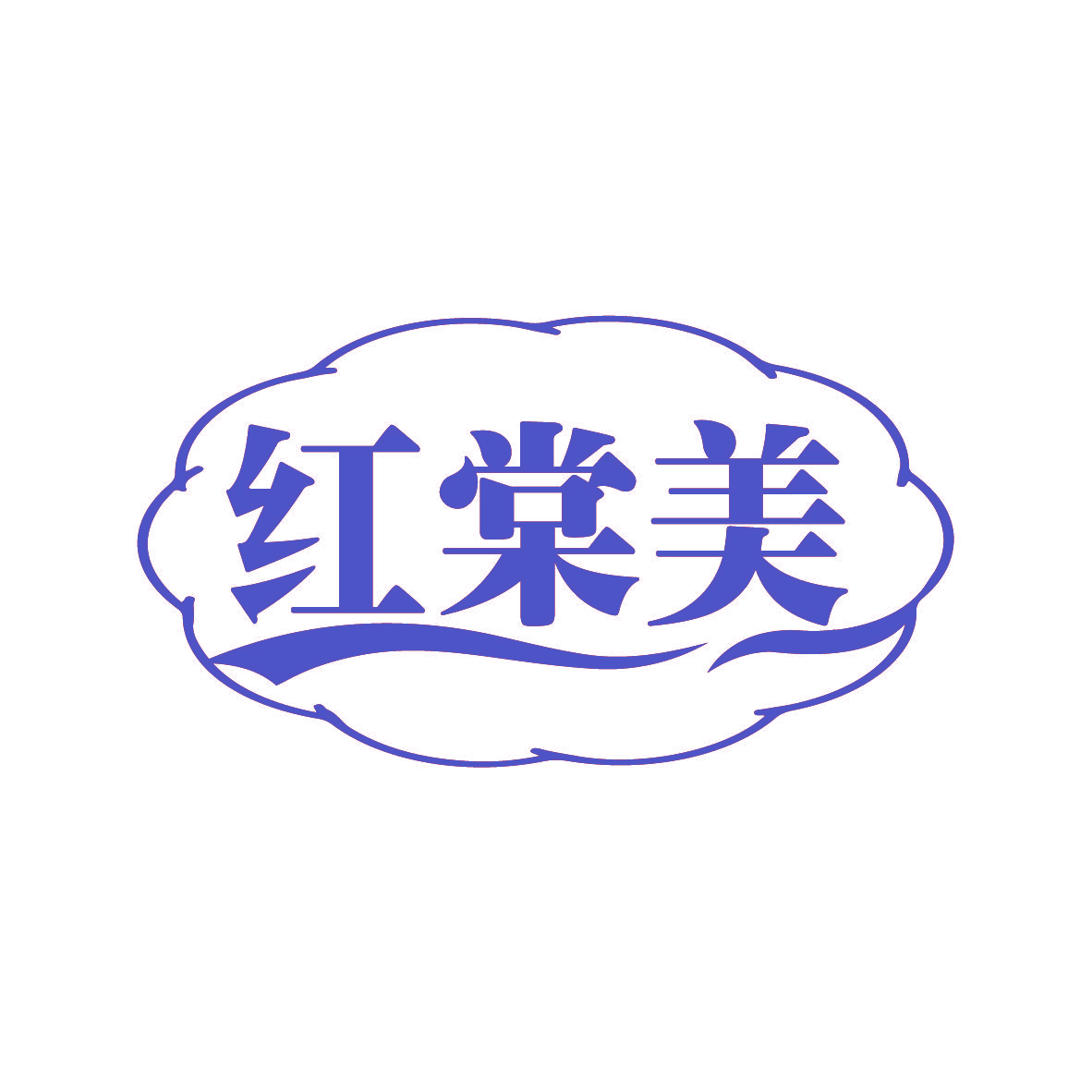 红棠美