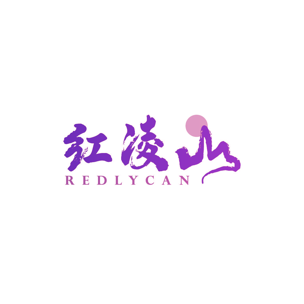 红凌山 REDLYCAN