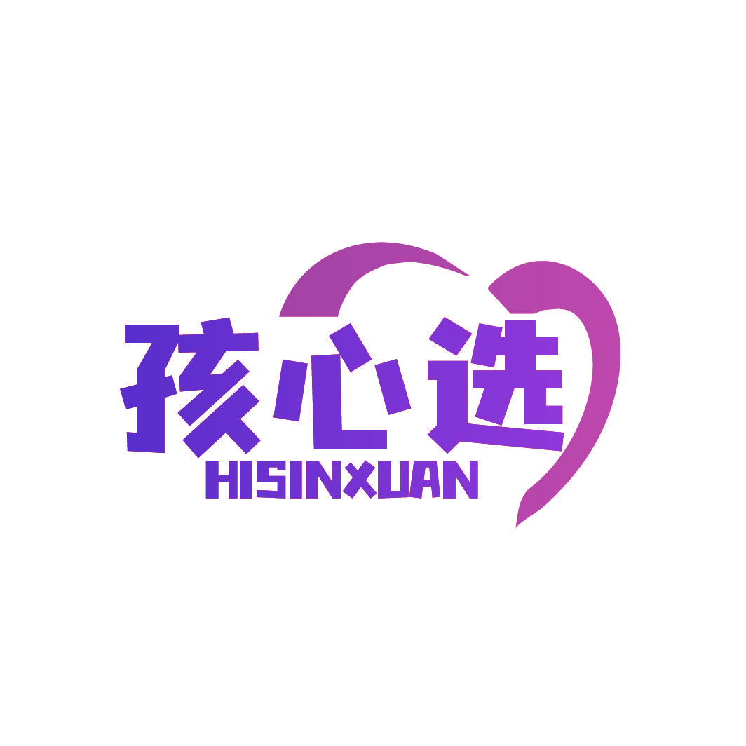 孩心选 HISINXUAN