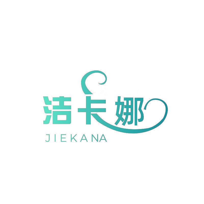洁卡娜