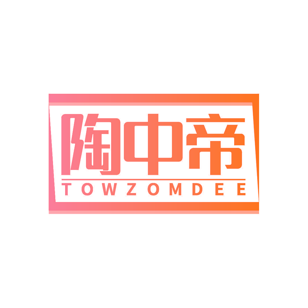 陶中帝 TOWZOMDEE