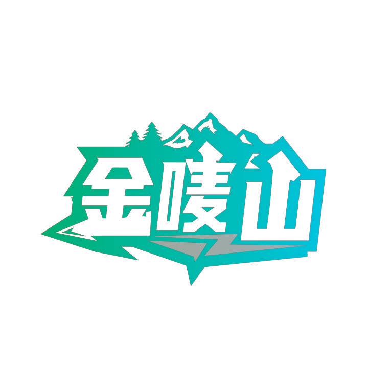 金唛山