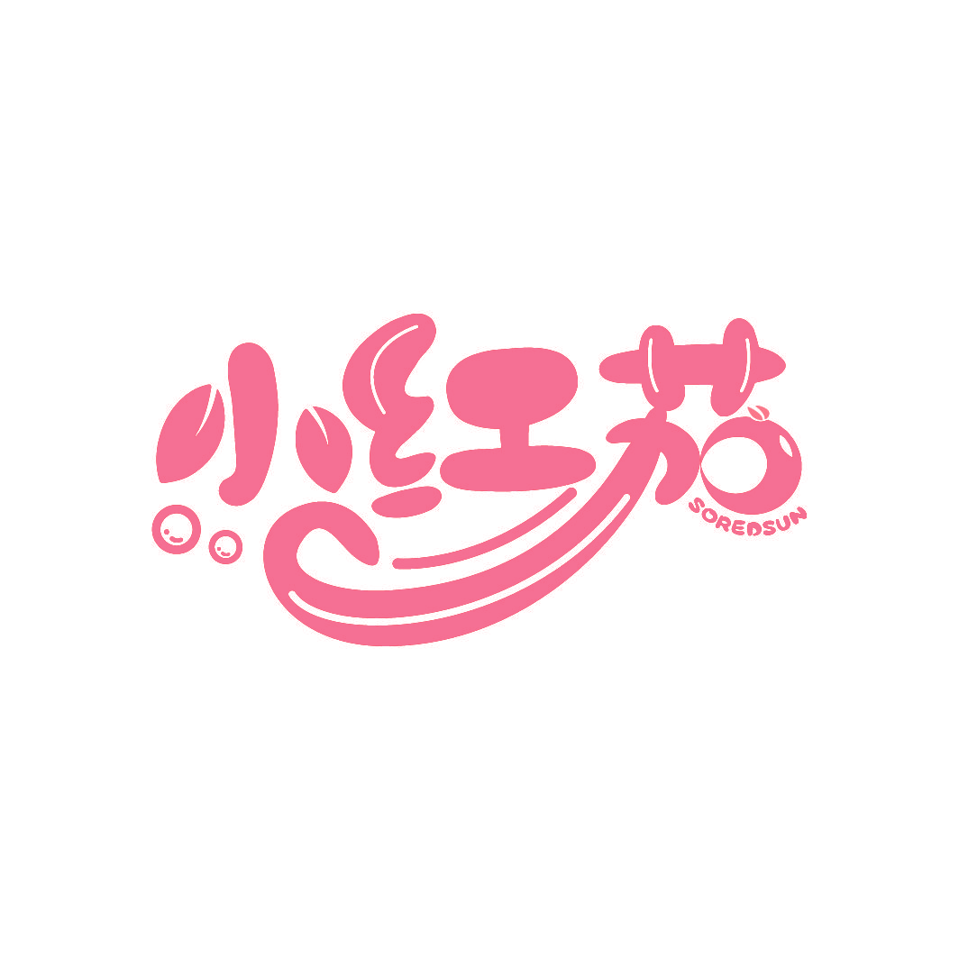 小红茄 SOREDSUN
