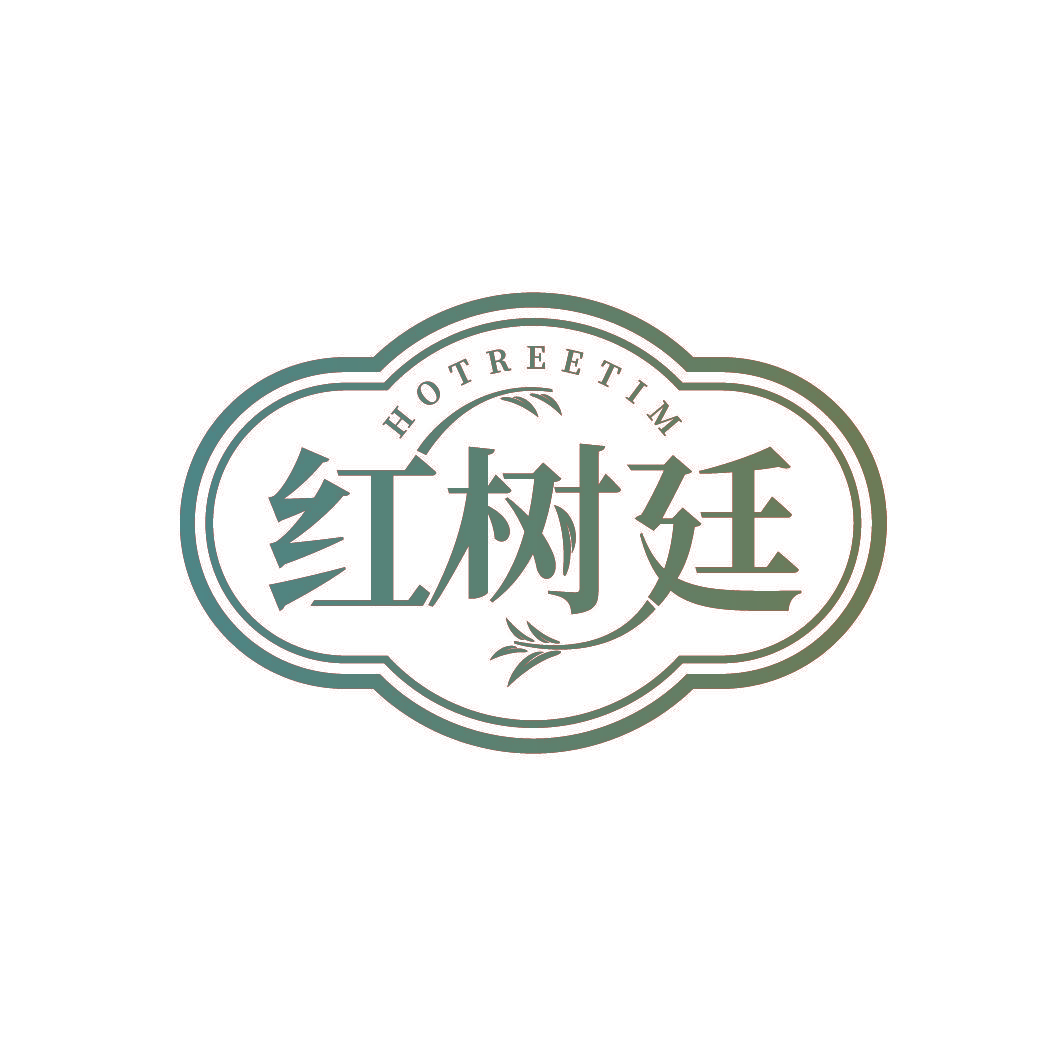 红树廷 HOTREETIM