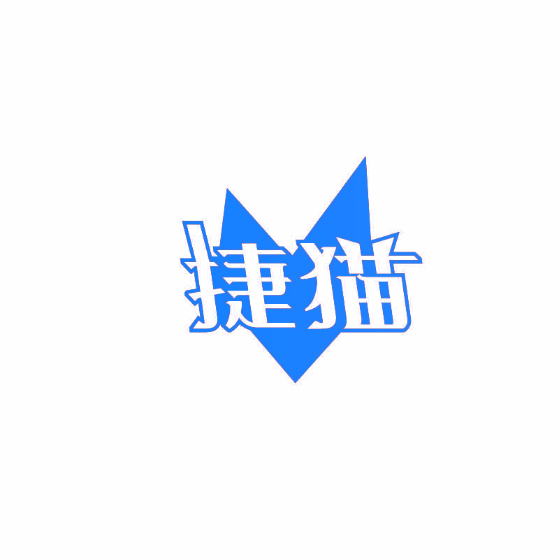 捷猫