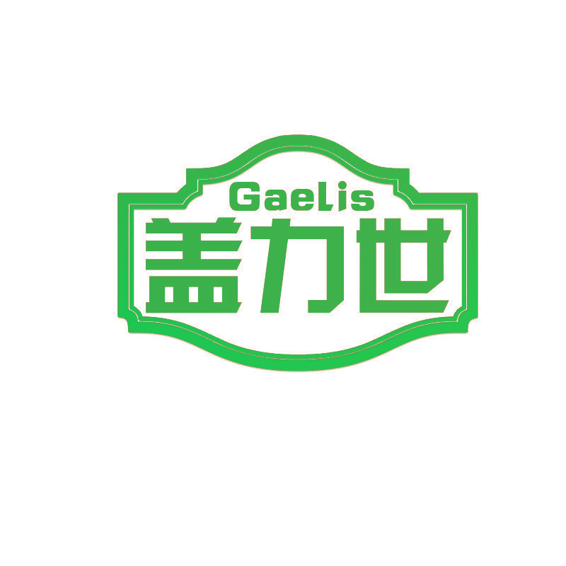 盖力世 GAELIS