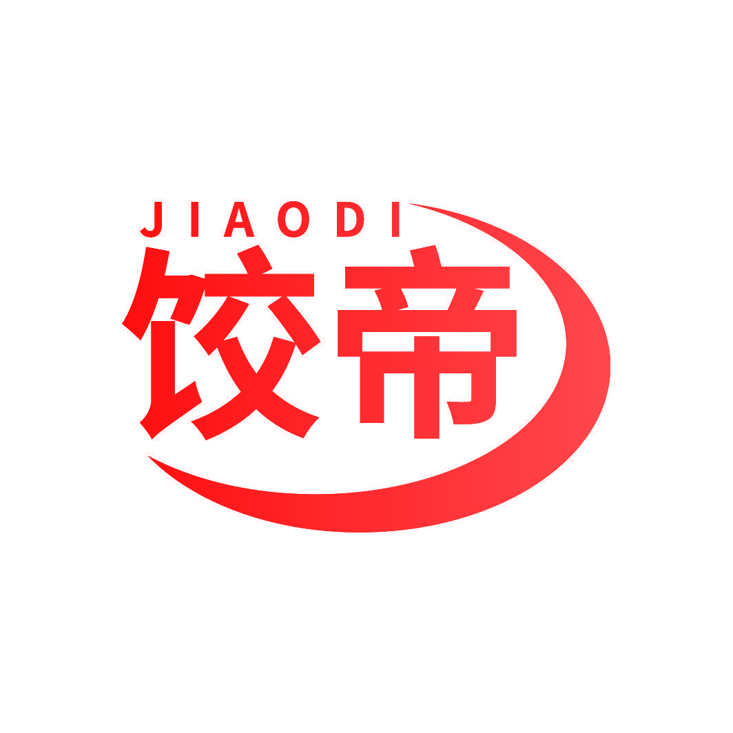 饺帝