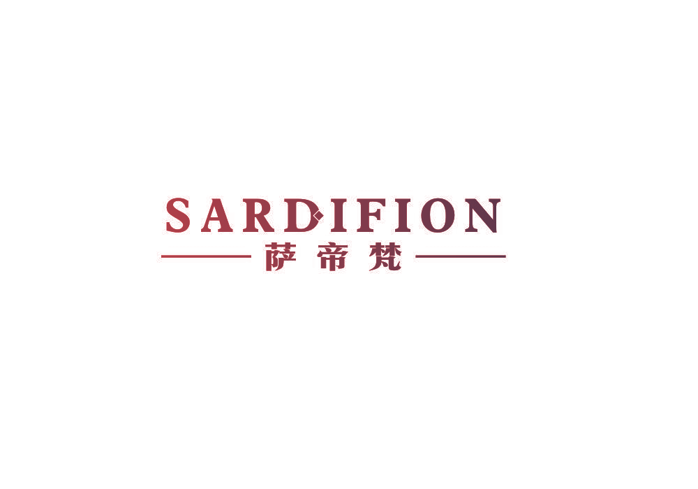 萨帝梵 SARDIFION