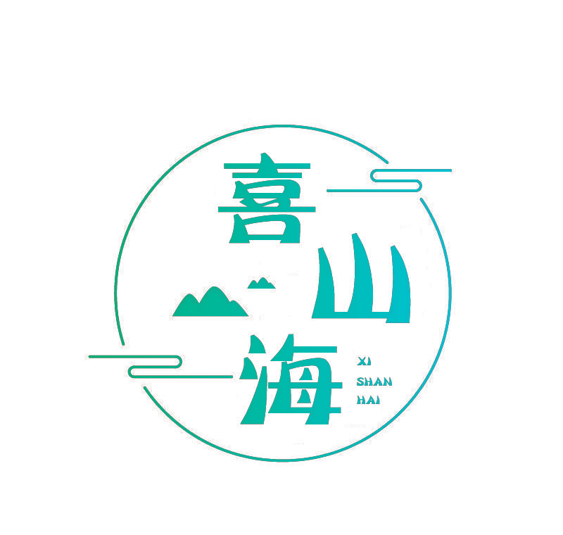 喜山海