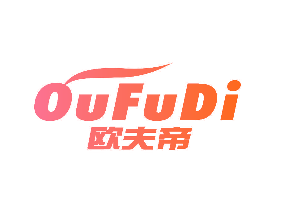 欧夫帝
