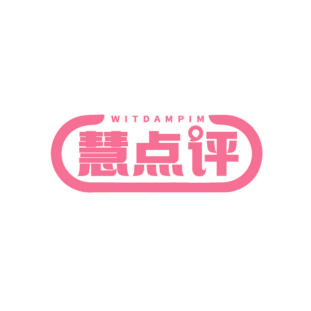 WITDAMPIM 慧点评