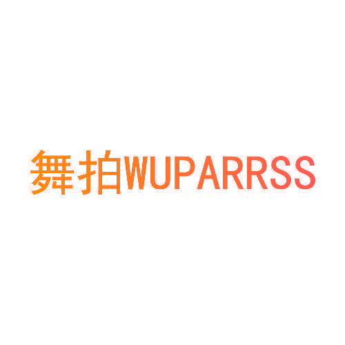 舞拍 WUPARRSS