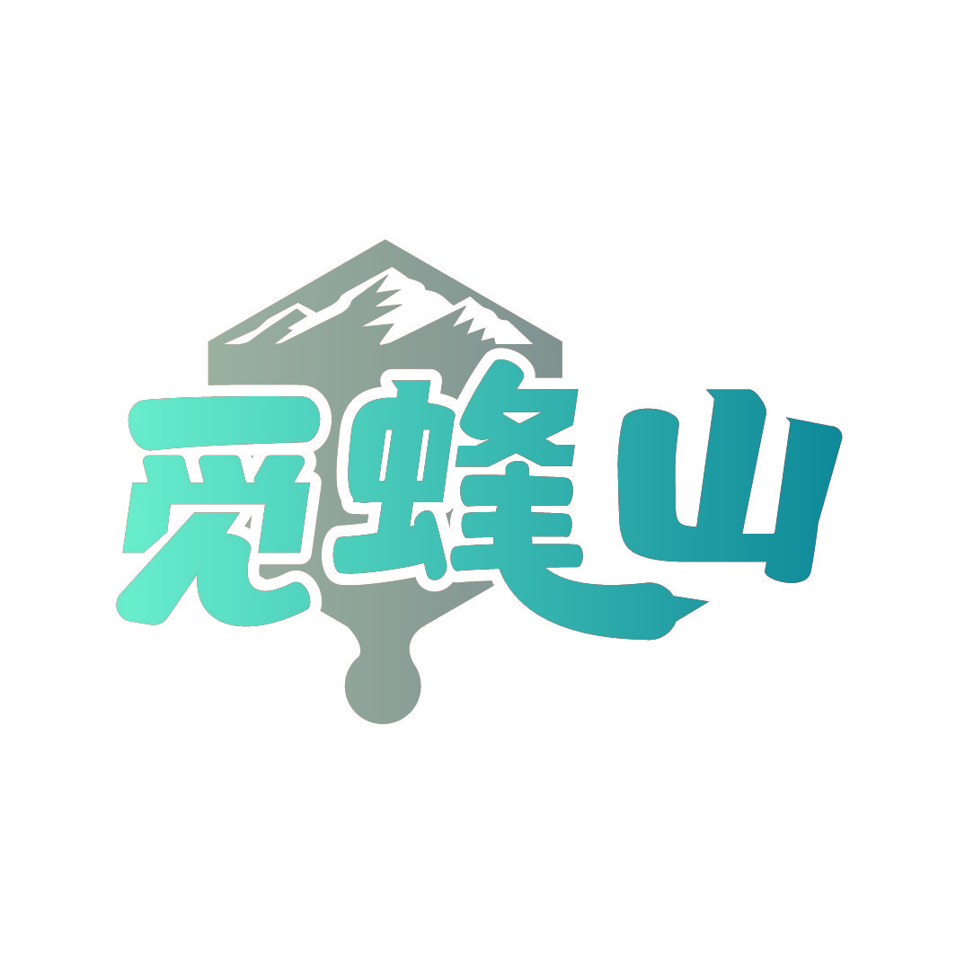 觅蜂山