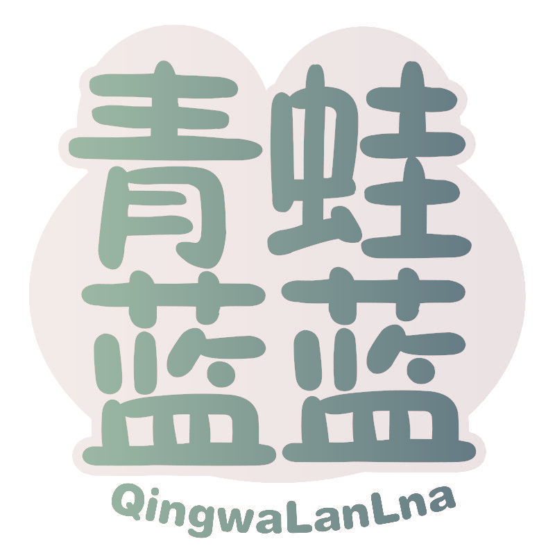 青蛙蓝蓝 QINGWALANLNA