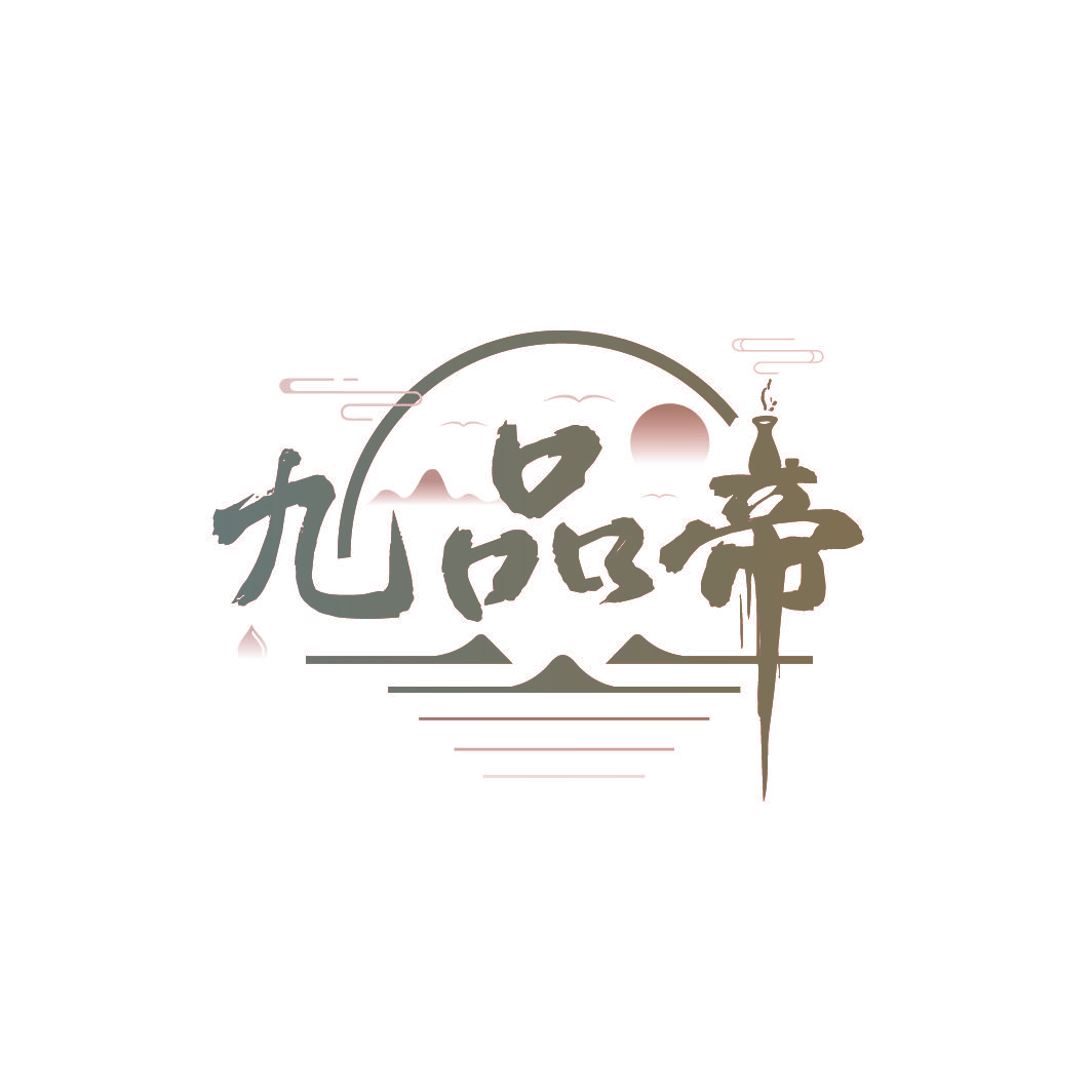 九品帝