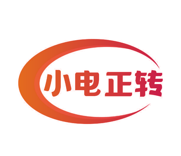 小电正转