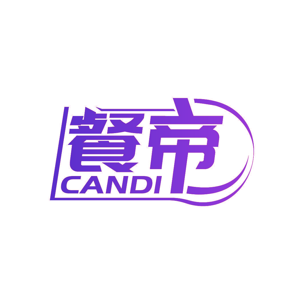 餐帝
