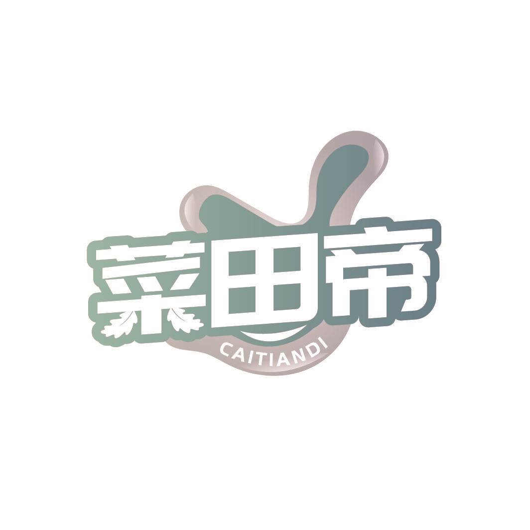 菜田帝