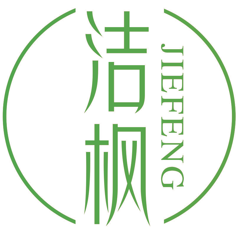 洁枫