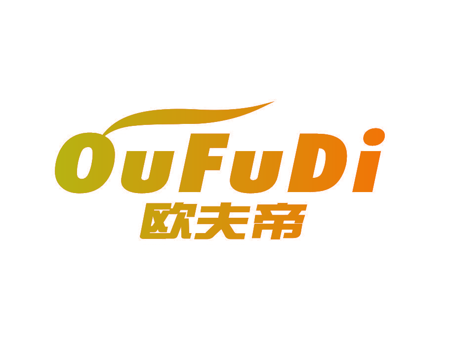 欧夫帝