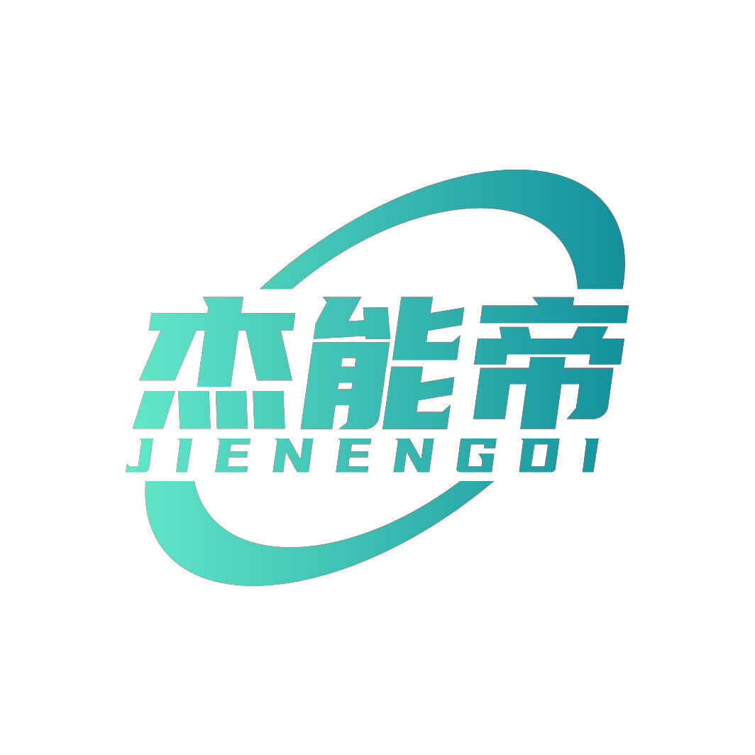 杰能帝