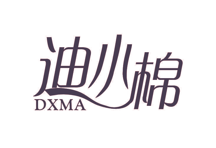 迪小棉 DXMA
