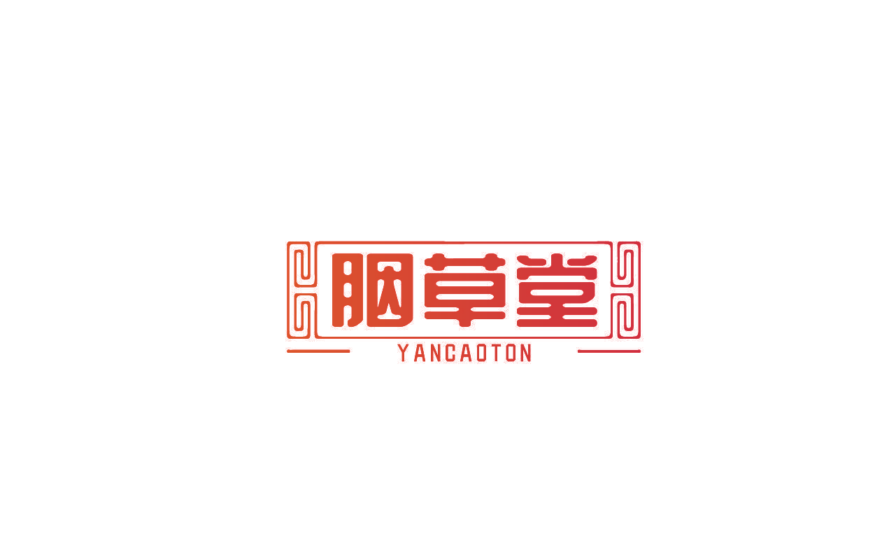 胭草堂 YANCAOTON