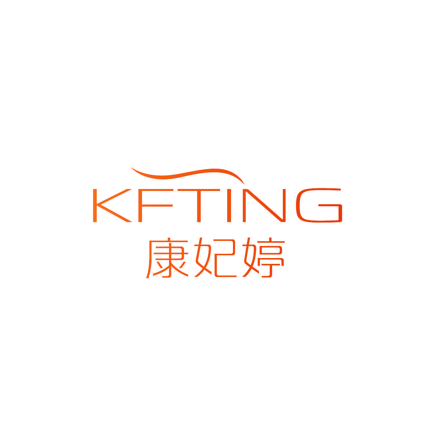 KFTING 康妃婷