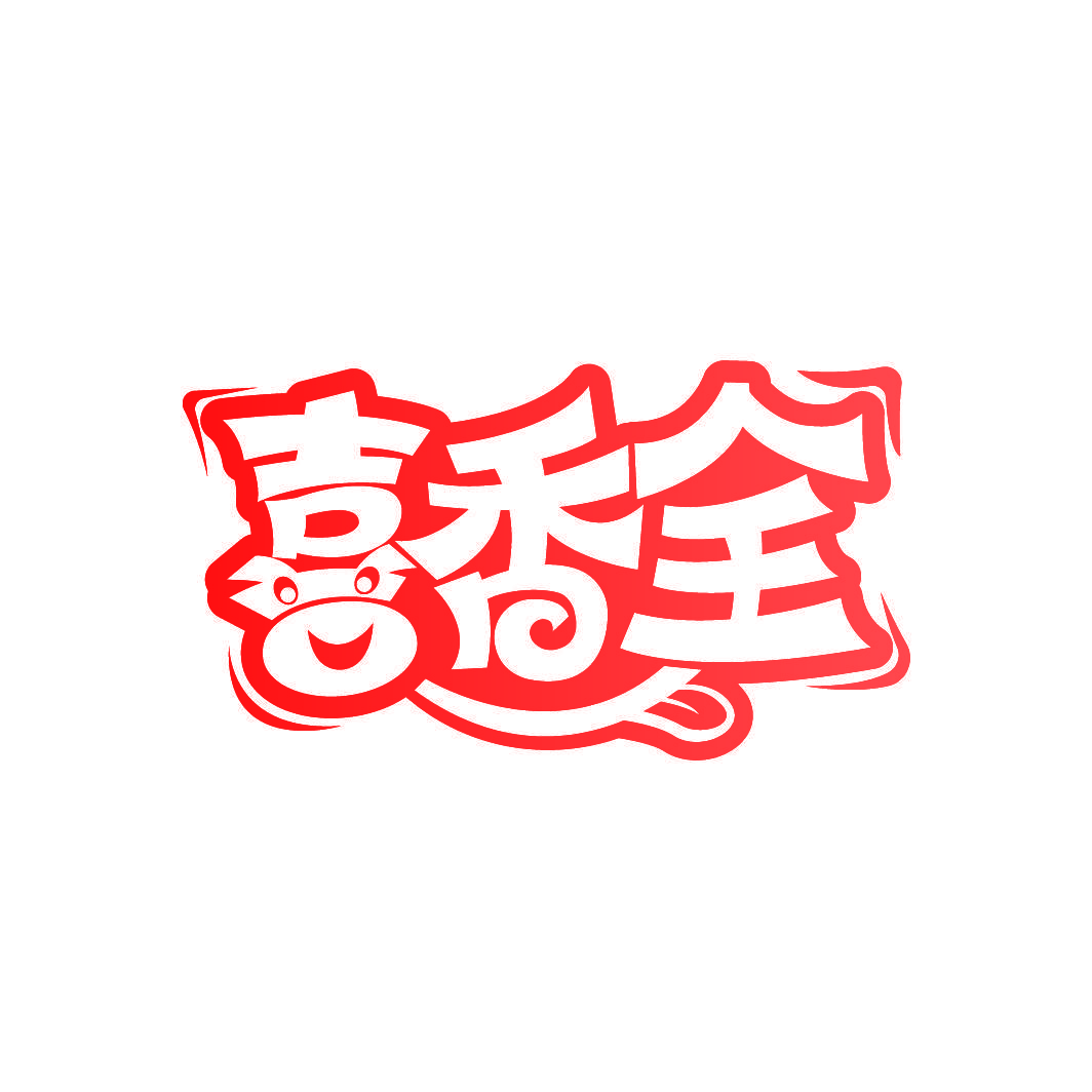 喜香全