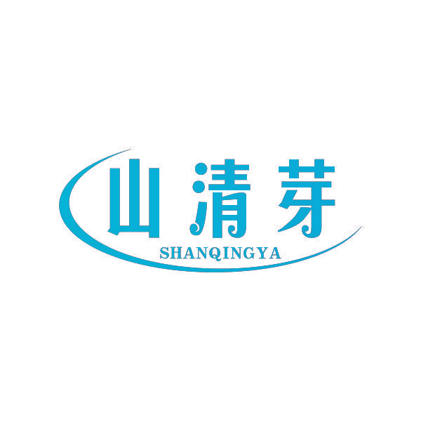 山清芽
