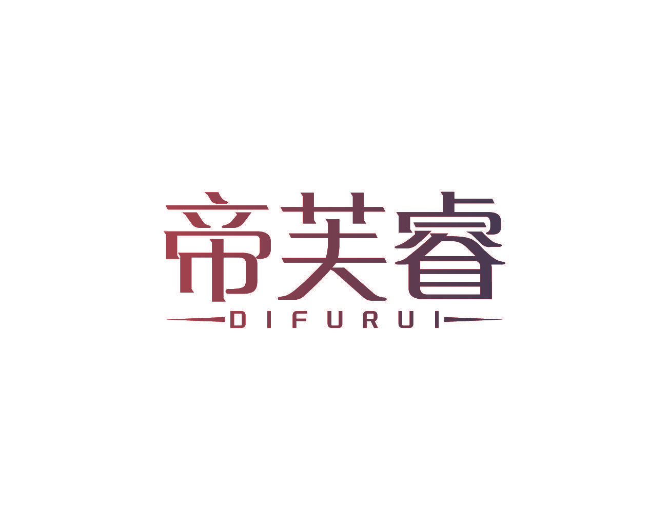 帝芙睿