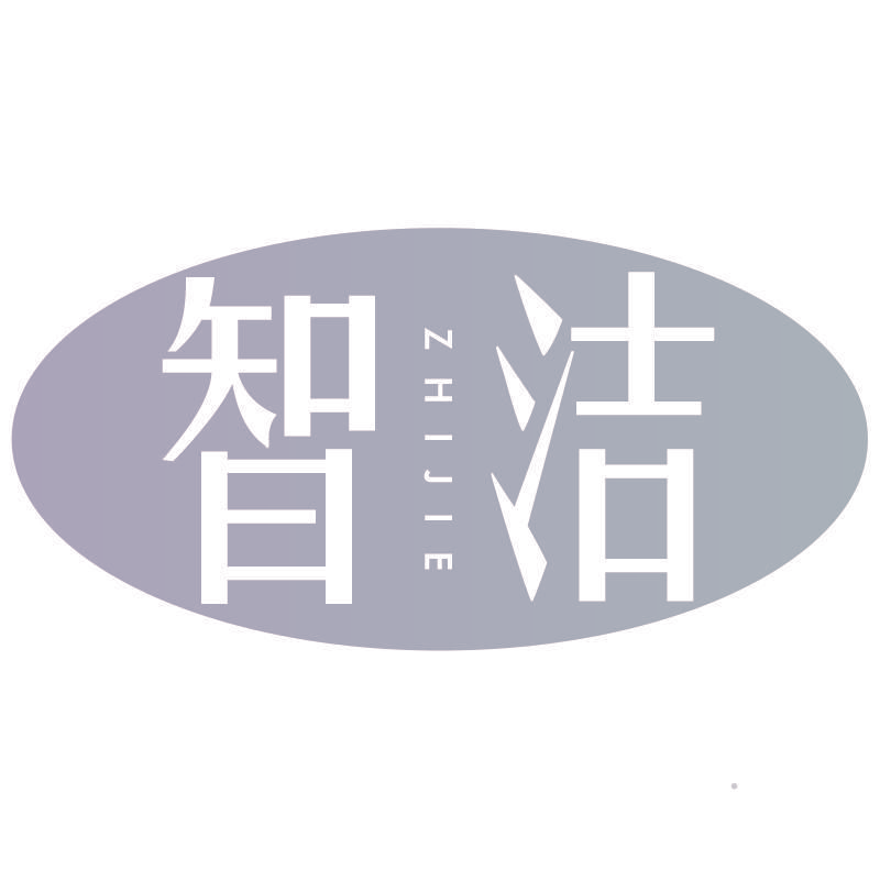 智洁ZHIJIE