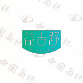 益吉舒