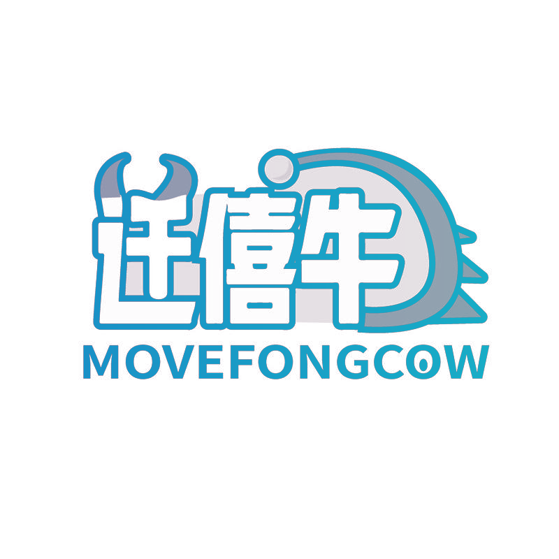 迁僖牛 MOVEFONGCOW