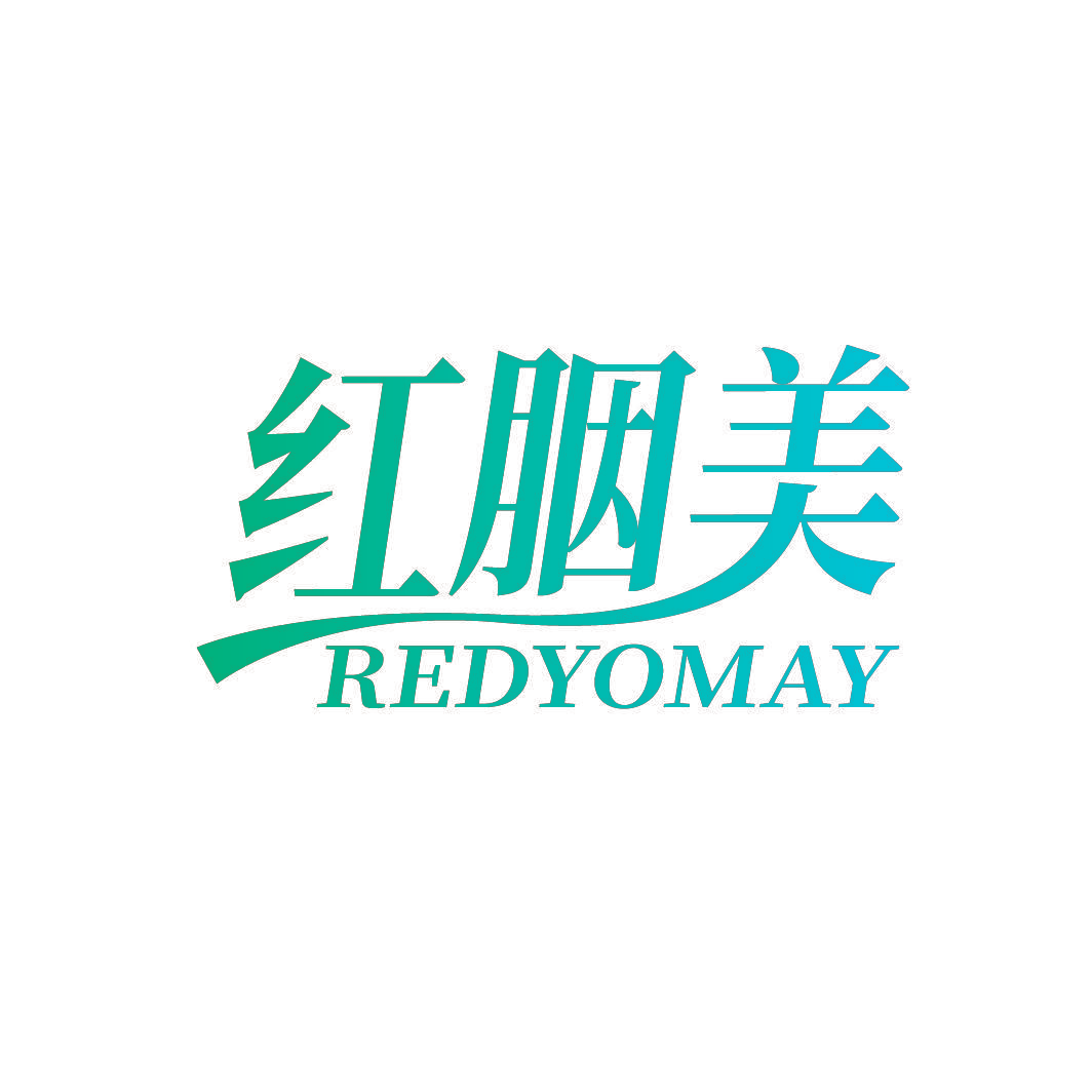 红胭美 REDYOMAY