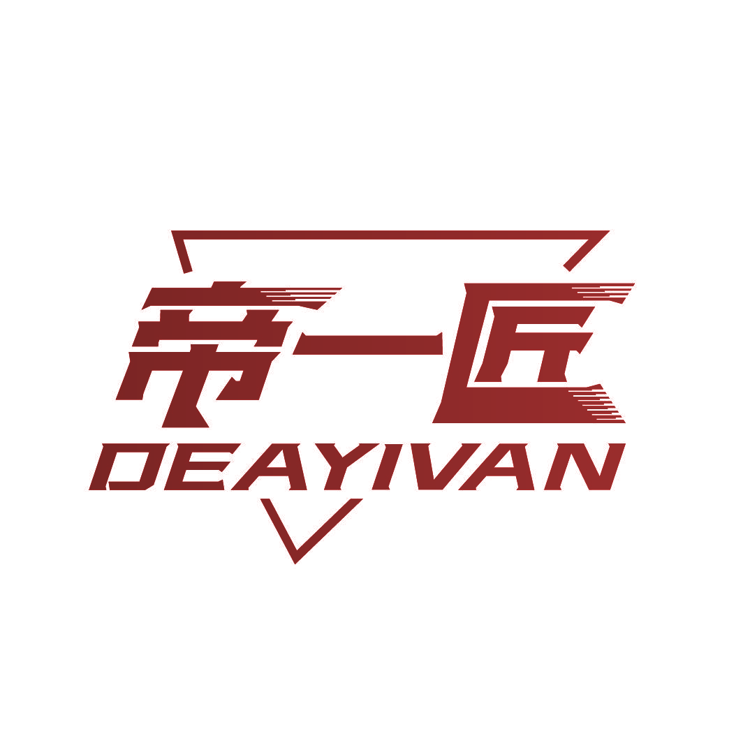 帝一匠 DEAYIVAN