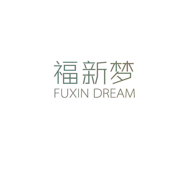 福新梦 FUXIN DREAM