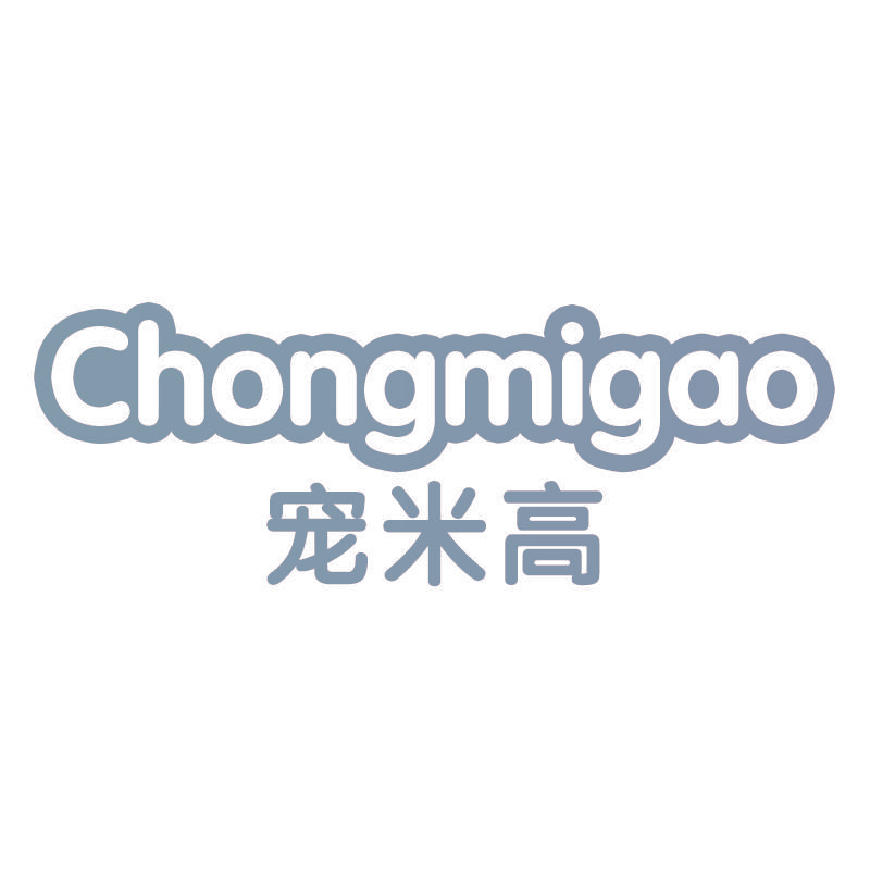 宠米高