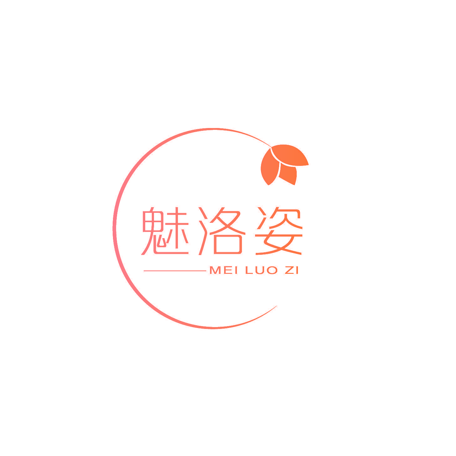 魅洛姿