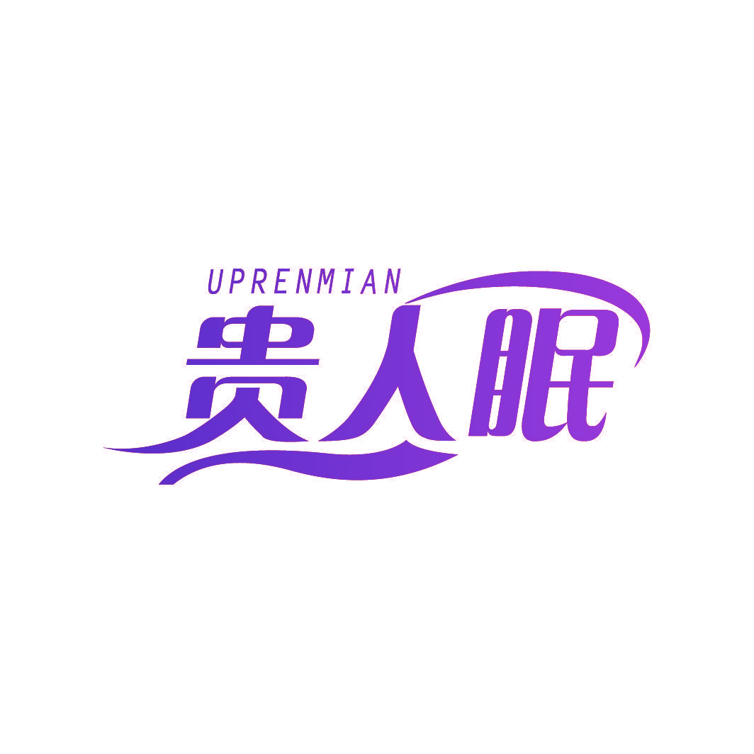 UPRENMIAN 贵人眠