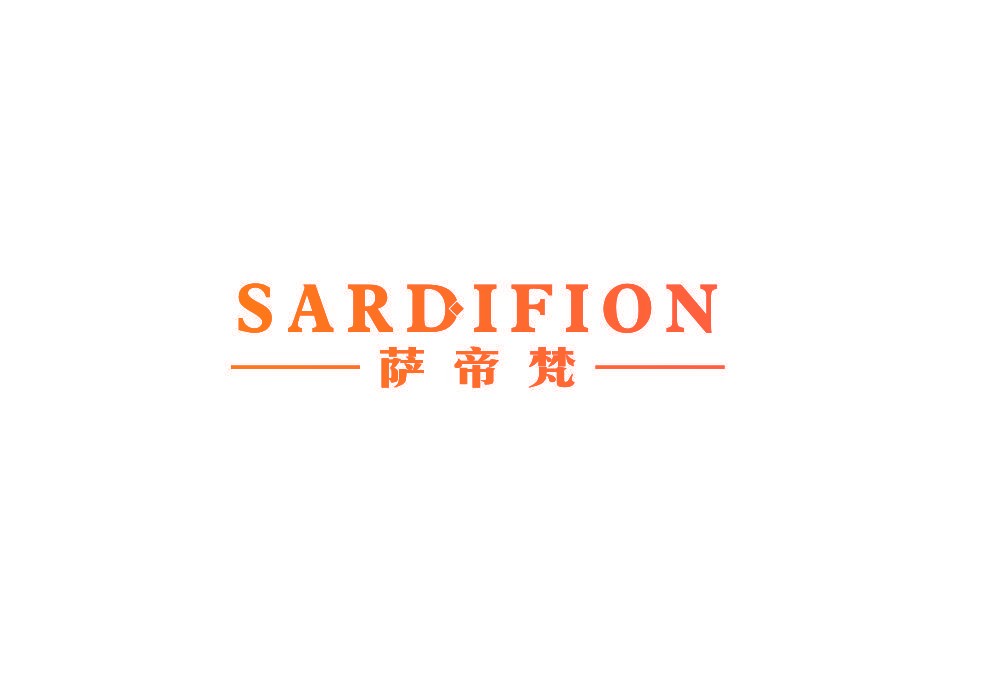 萨帝梵 SARDIFION
