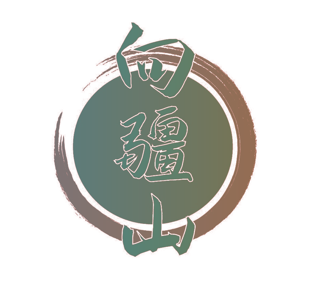 向疆山