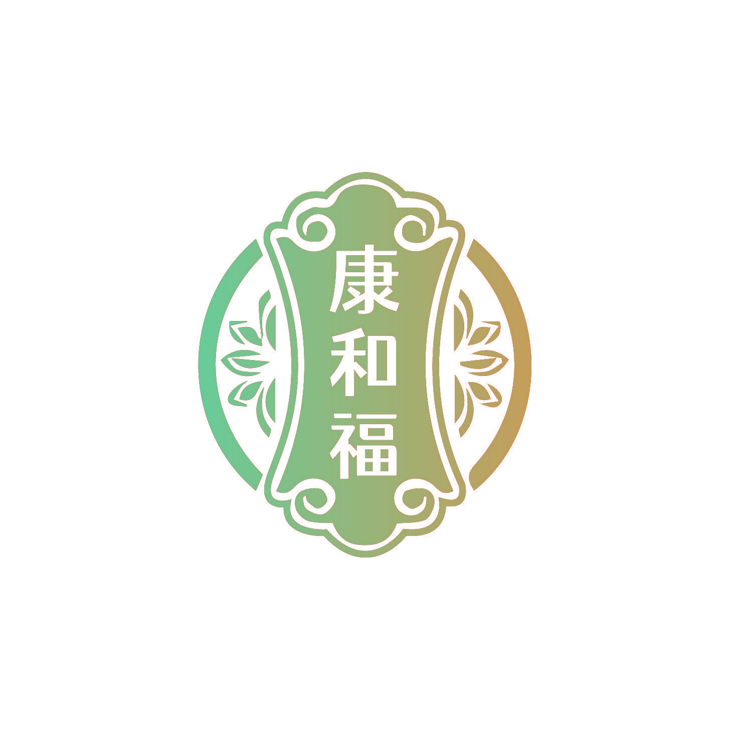 康和福