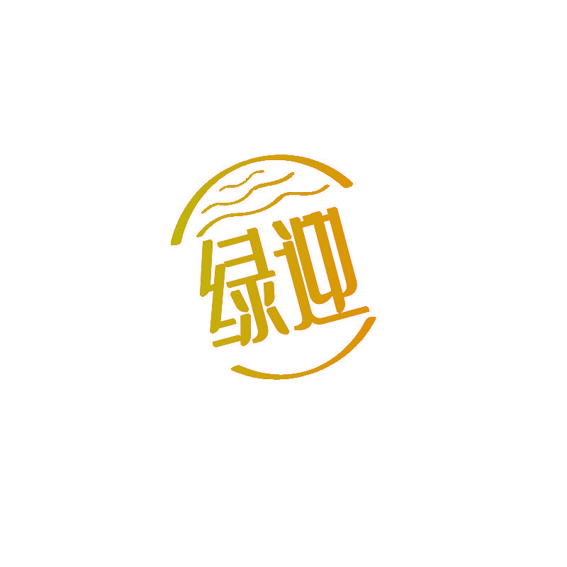 绿迎