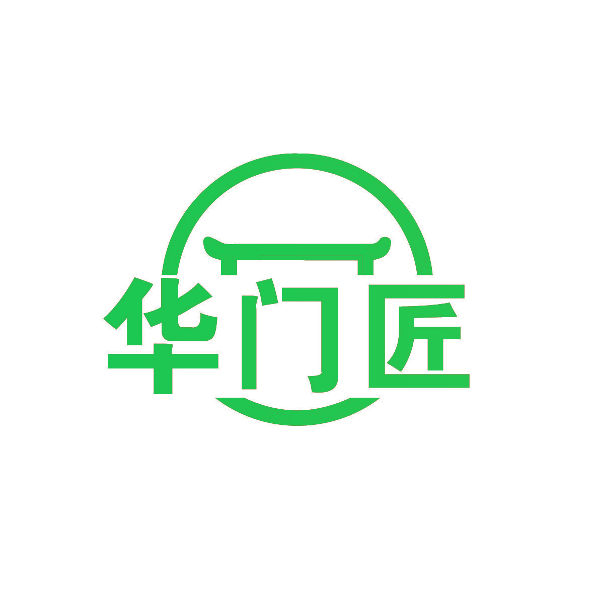 华门匠