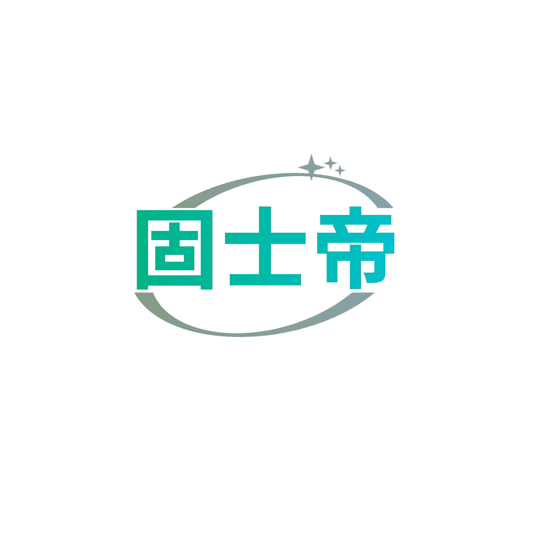 固士帝